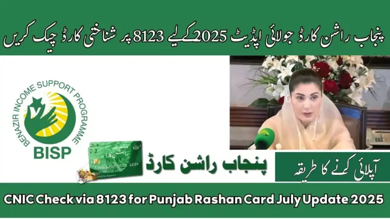 CNIC Check via 8123 for Punjab Rashan Card July Update 2025