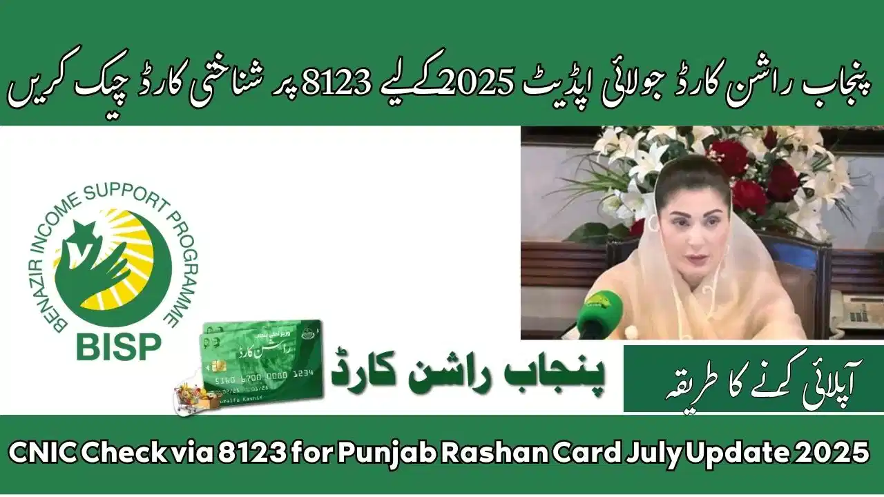 CNIC Check via 8123 for Punjab Rashan Card July Update 2025