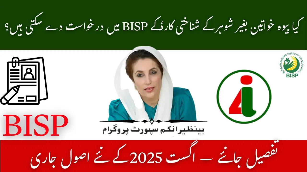 Can Widows Apply Without Husband’s CNIC BISP Survey Rules August 2025