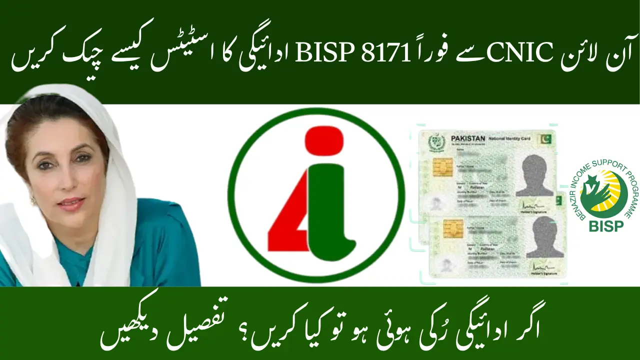 Check BISP 8171 Payment Status by CNIC Online