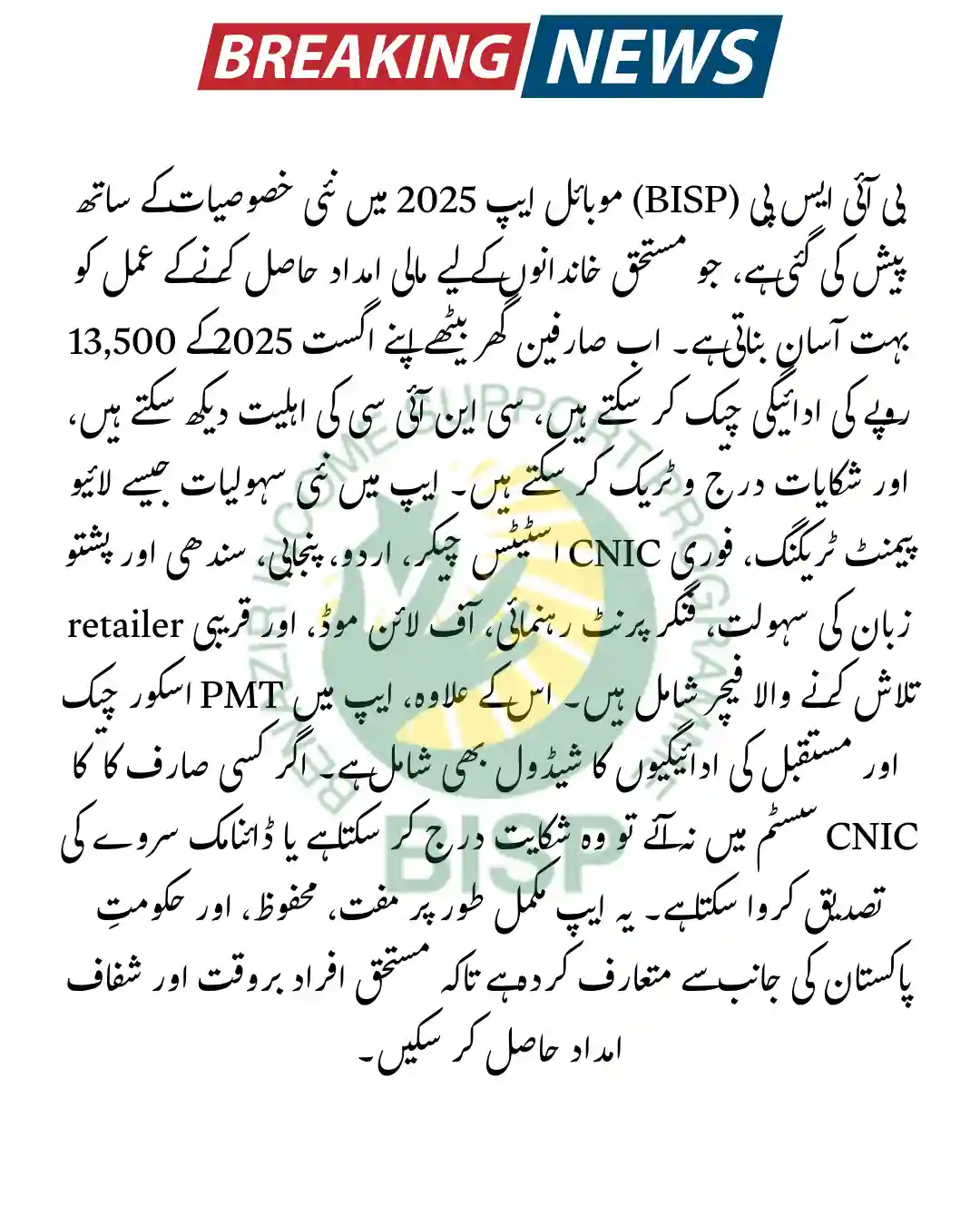 Check BISP August 2025 Payments with New Mobile App