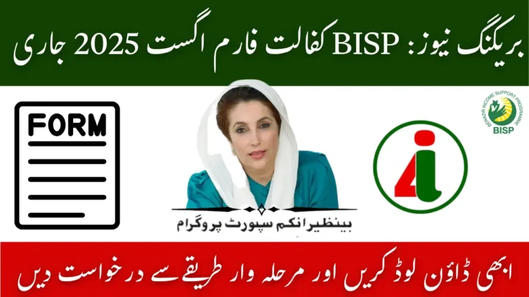 Download BISP Kafalat Form August 2025