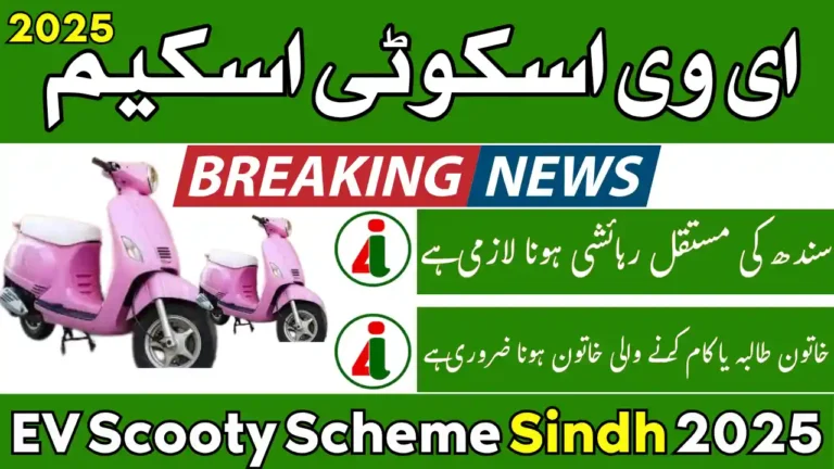 EV Scooty Scheme Sindh 2025