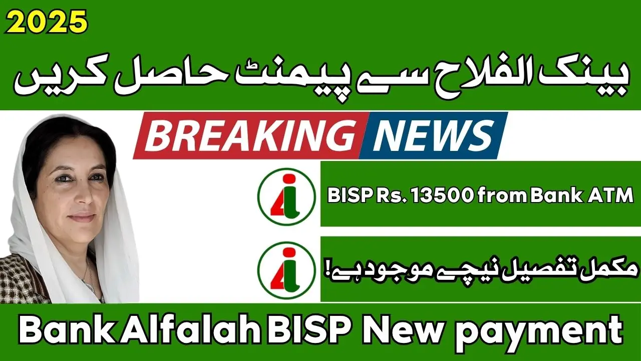 How to Receive BISP Rs. 13500 from Bank Alfalah ATM in July 2025