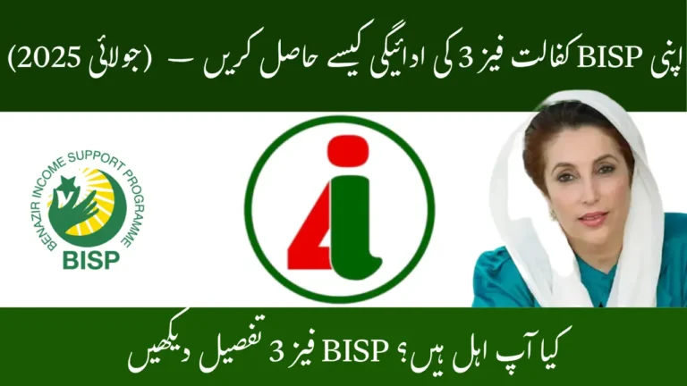 How to Secure Your BISP Kafaalat Phase 3 Payment – Step by Step Process July 2025