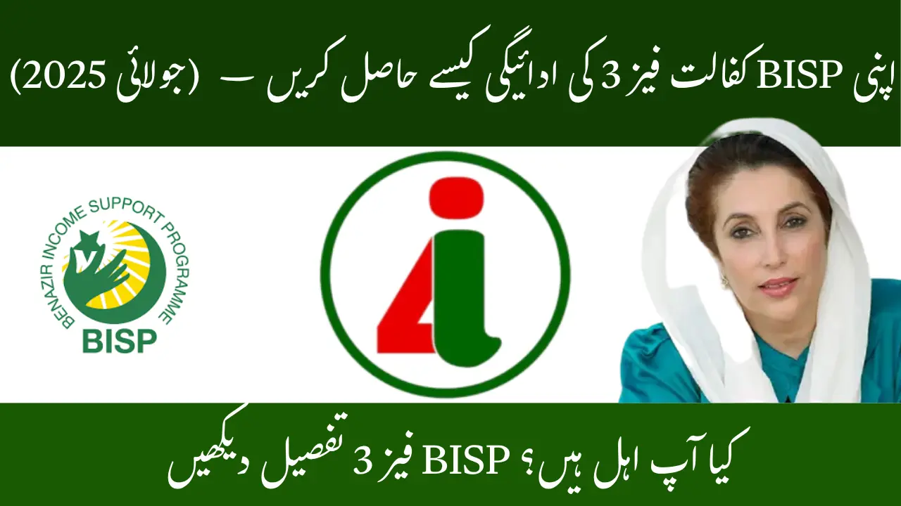 How to Secure Your BISP Kafaalat Phase 3 Payment – Step by Step Process July 2025