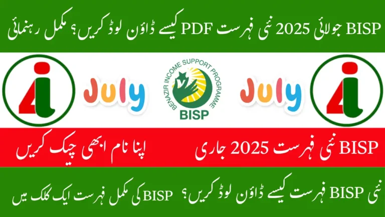 BISP July 2025 New Beneficiary List PDF Download