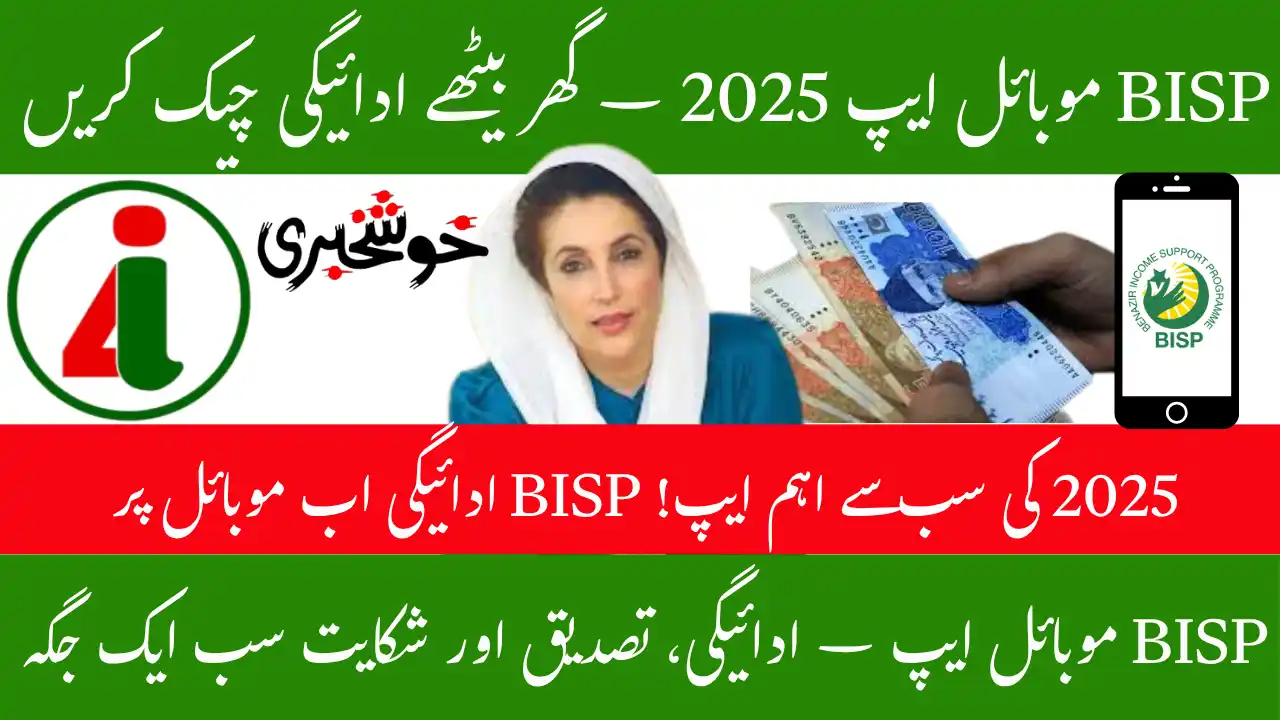 Latest BISP Mobile App for Payment Tracking 2025