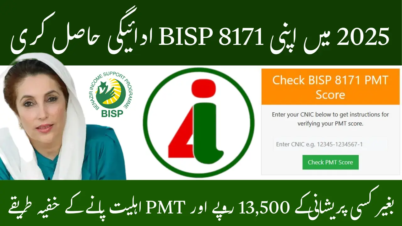 Latest Unlocking Your BISP 8171 Payment in 2025 – Insider Tactics to Secure Rs. 13,500 & PMT Eligibility Without Hassles