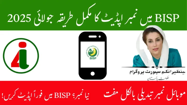 How to Update Mobile Number in BISP July 2025 – Easy Step by Step Guide