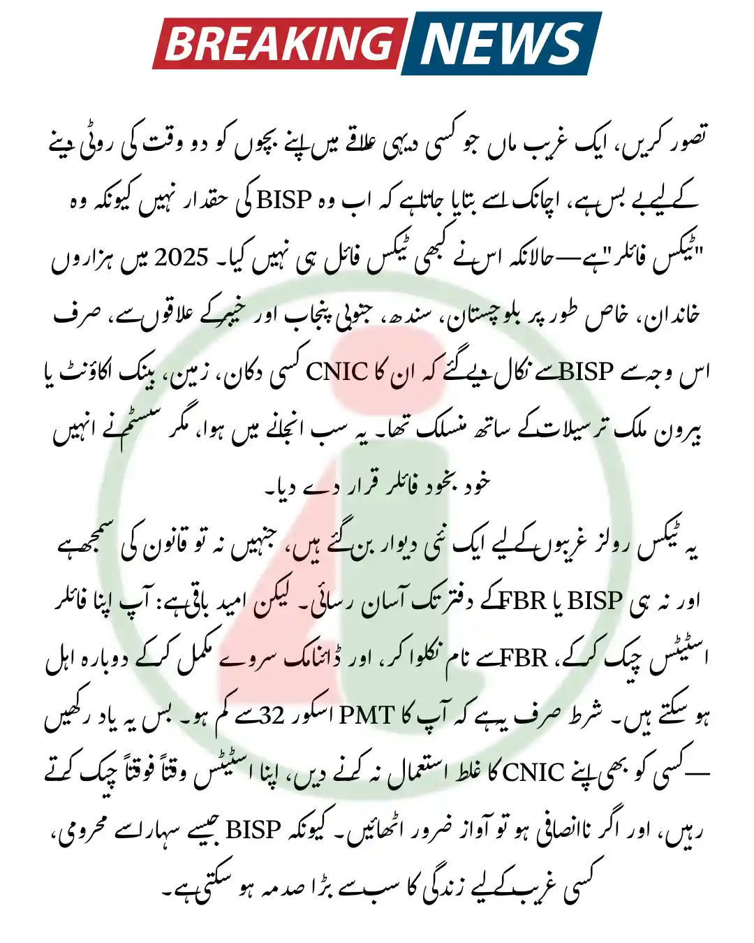 Lost Your BISP Payment in 2025