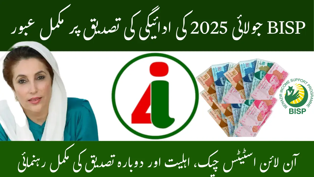 Mastering BISP July 2025 Payment Verification – A Complete Guide to Online Status Checks, Eligibility & Re-verification