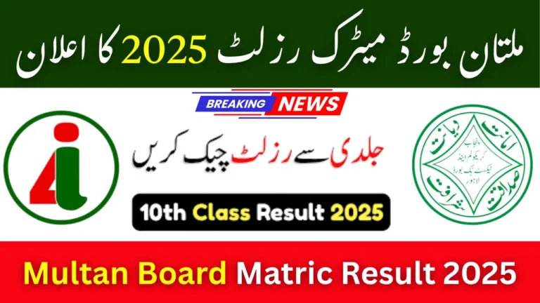 Multan Board Matric Result 2025