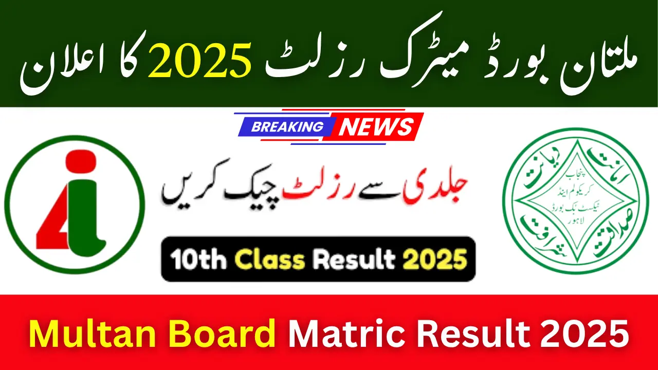 Multan Board Matric Result 2025