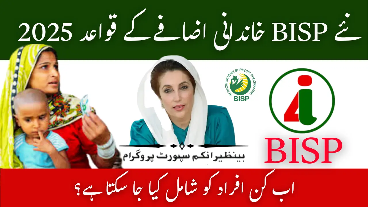 New BISP Family Addition Rules 2025