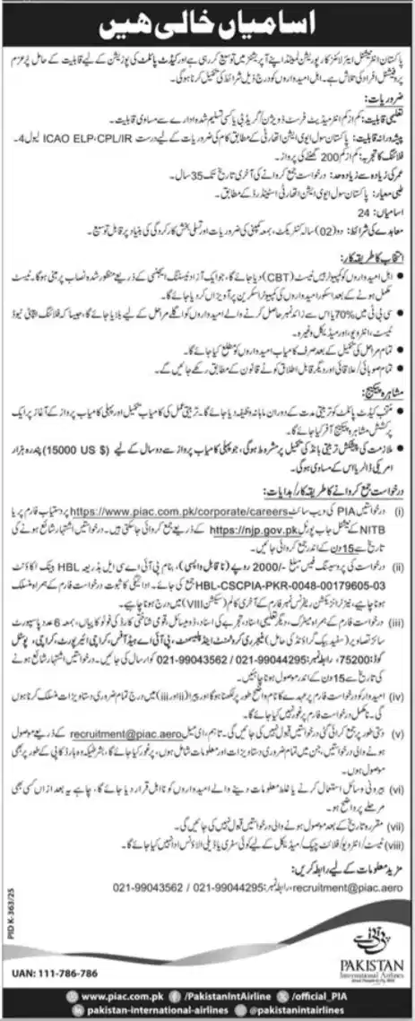 PIA Recruitment 2025 Advertisement