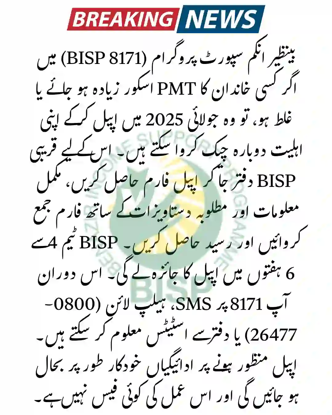 PMT Score Appeal Process