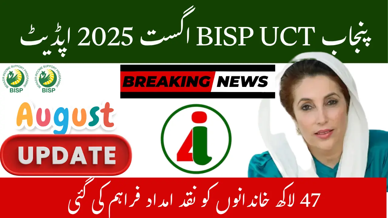 Punjab BISP UCT August 2025 Update