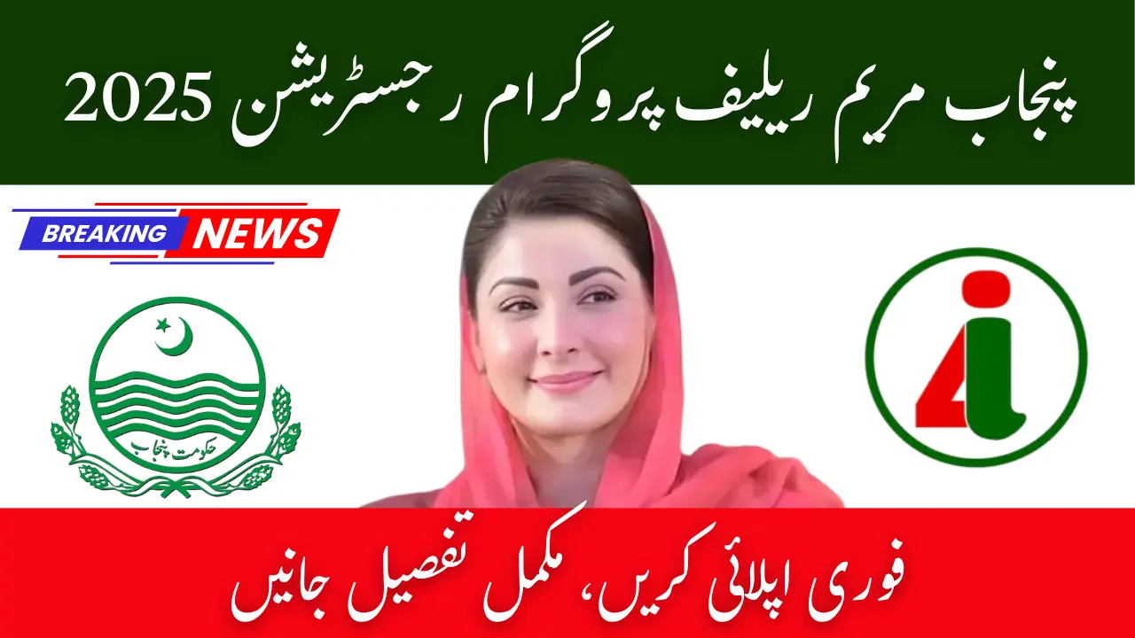 Punjab Maryam Relief Program Registration 2025