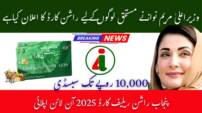 Punjab Ration Relief Card 2025 Online Apply