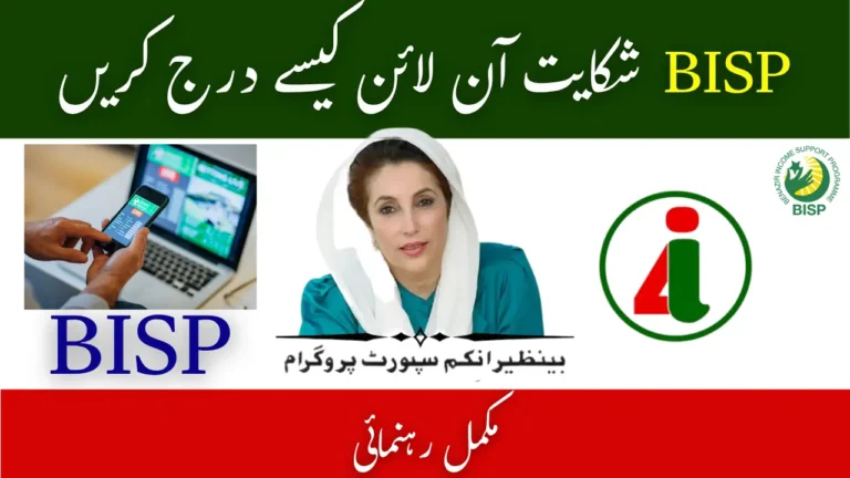 Register BISP Complaint 2025