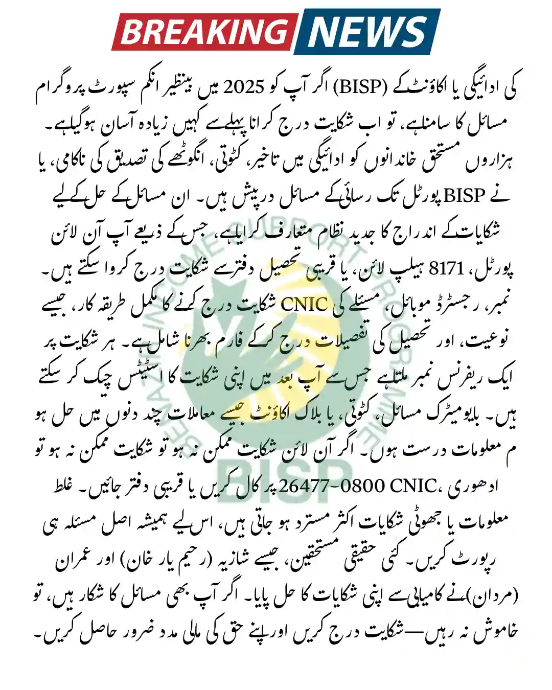 Register BISP Complaint