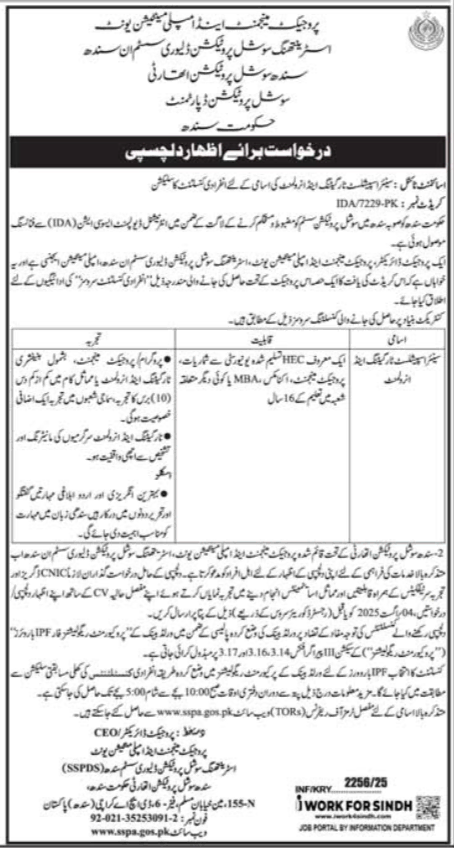 SSPA Career Opportunity 2025 Advertisement: