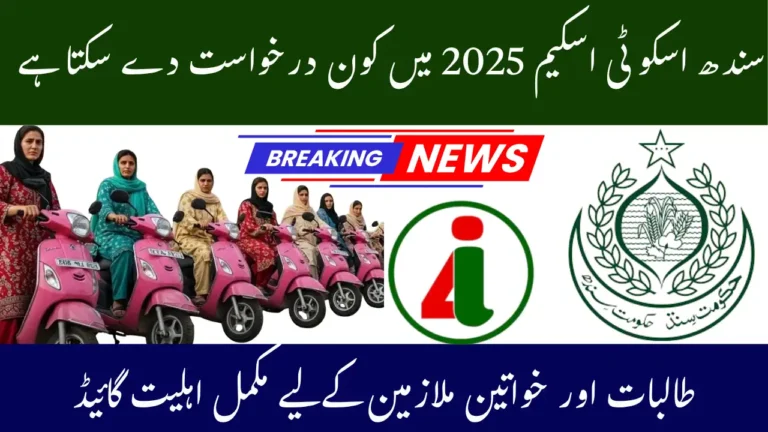 Sindh EV Scooty Scheme 2025