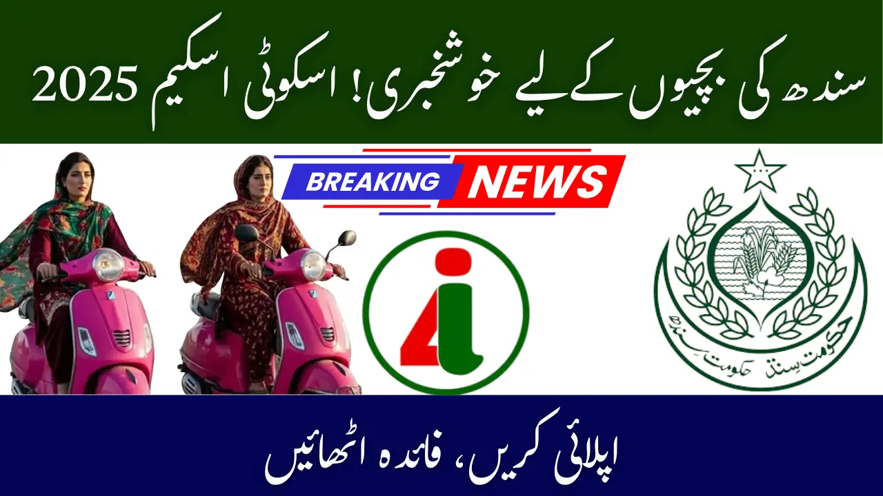 Sindh Female Scooty Scheme 2025