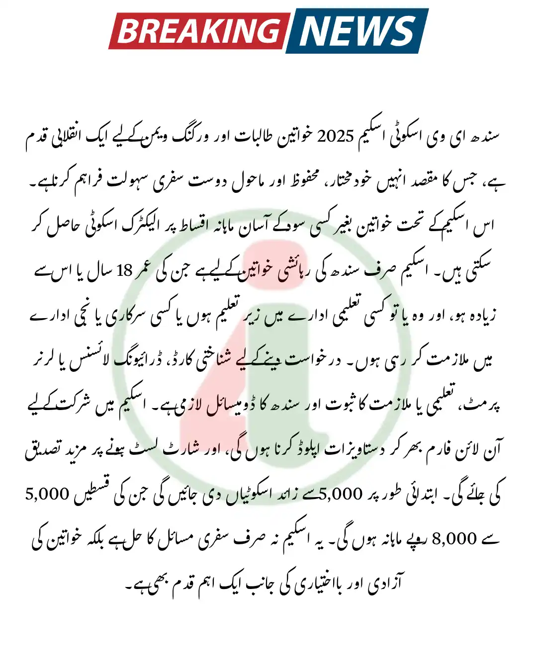 Sindh Female Scooty Scheme 2025