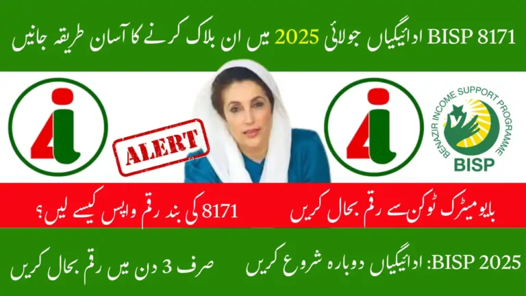 How to Unblock BISP 8171 Payments July 2025 – Biometric Token and Dynamic Survey Guide