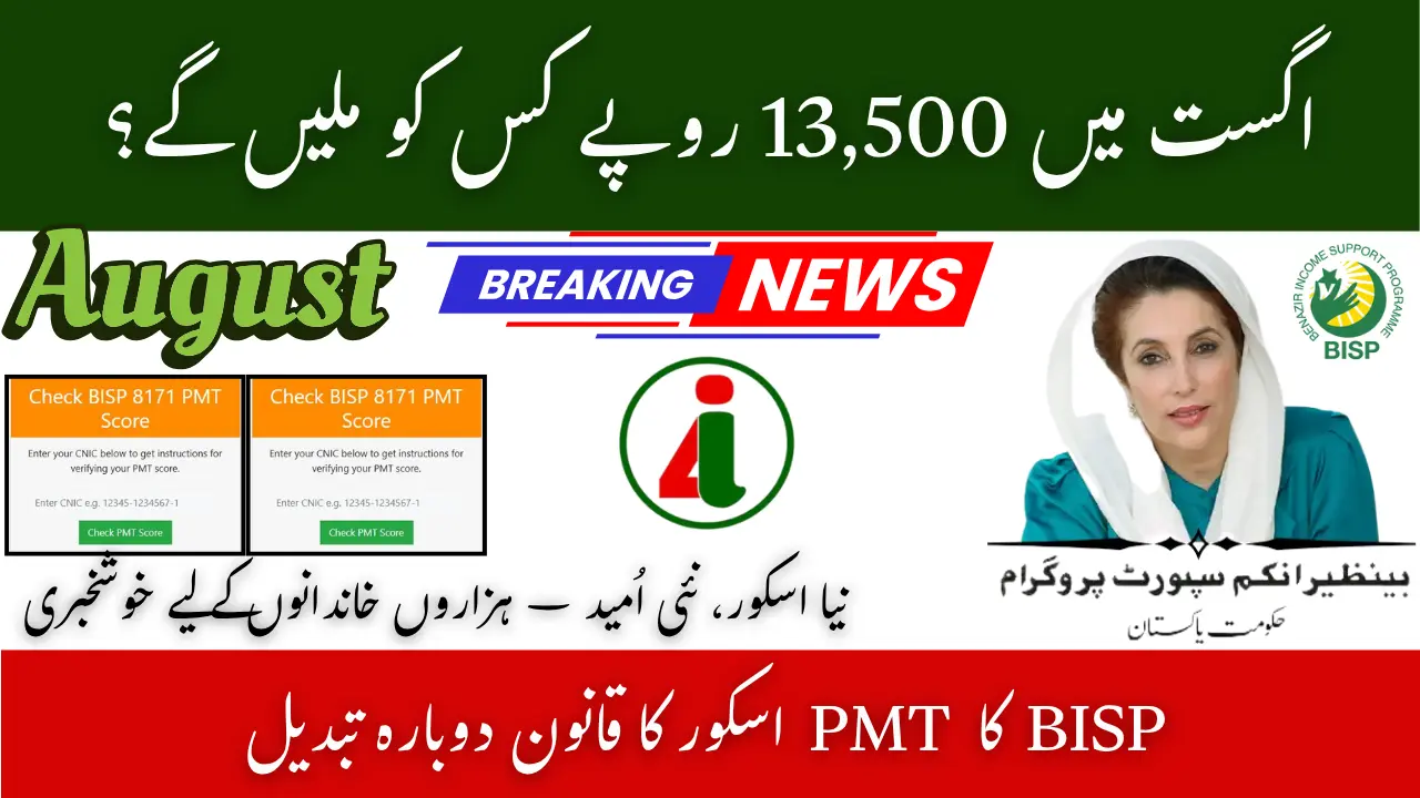 Who Will Receive Rs. 13,500 in August – BISP PMT Score Rule Changed Again