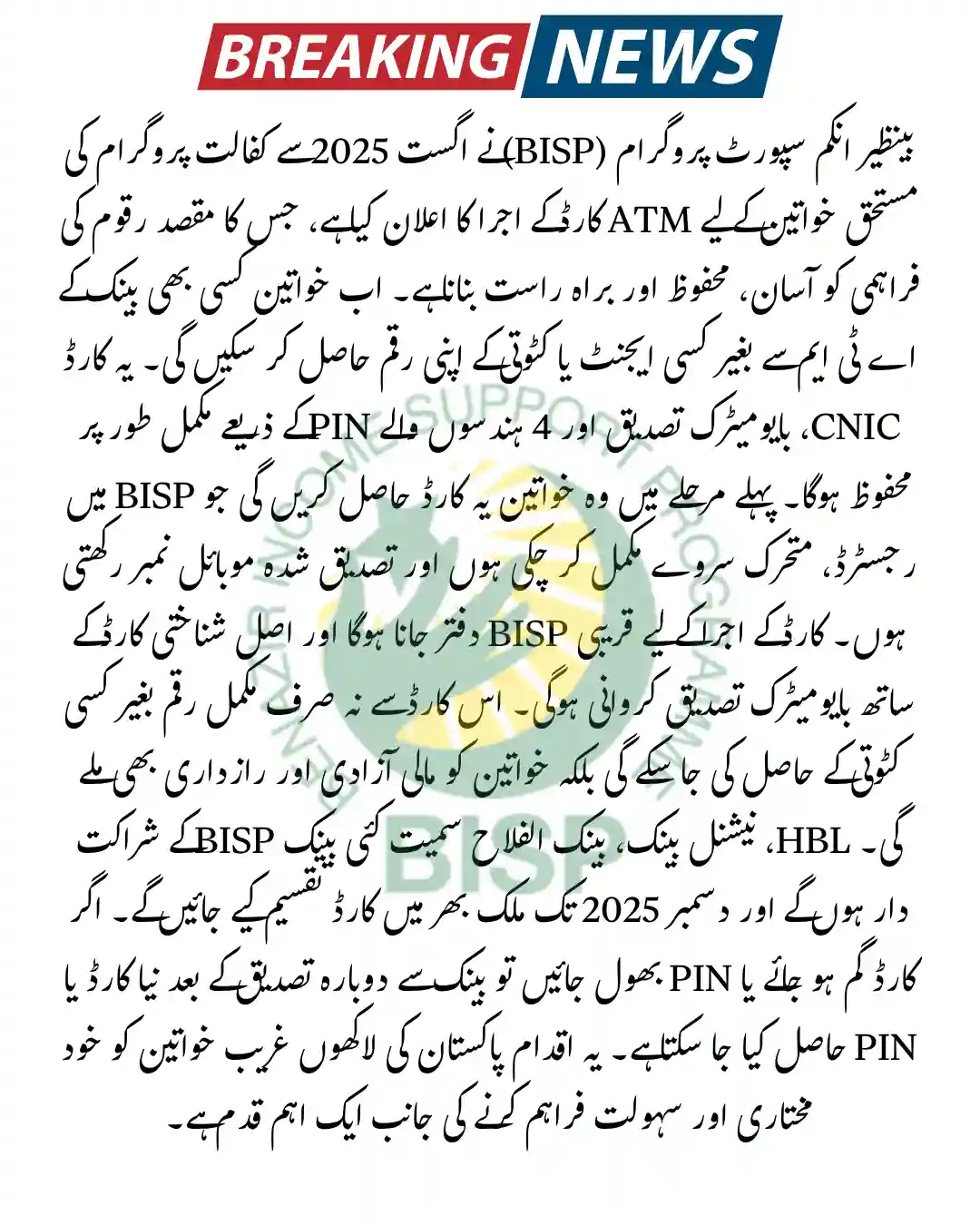 Who Will Receive the BISP ATM Card in August 2025