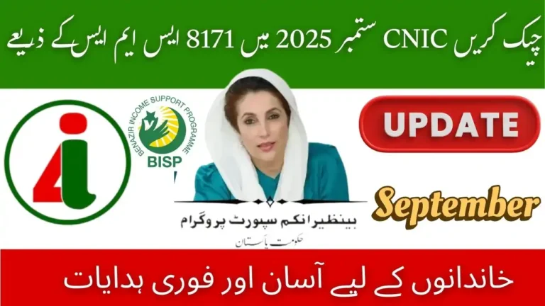 8171 SMS CNIC Check September 2025 – Simple Guide for Families