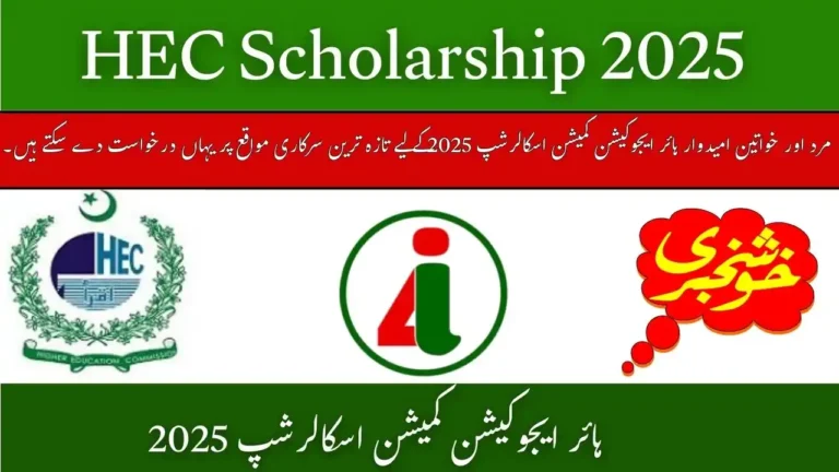 HEC Scholarship 2025