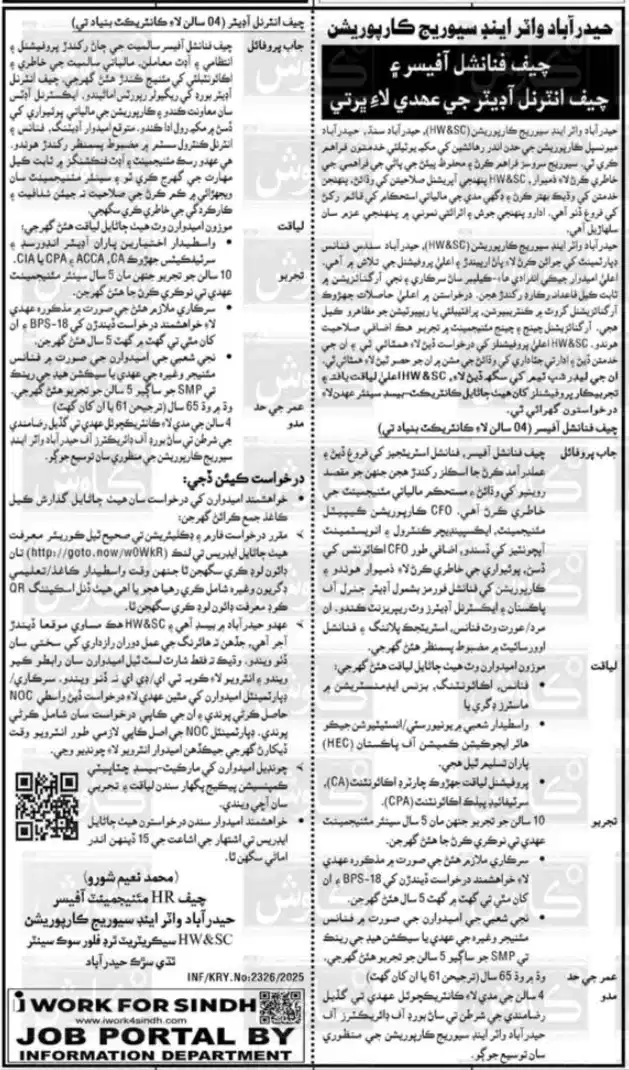 HWSC Recruitment 2025 Advertisement: