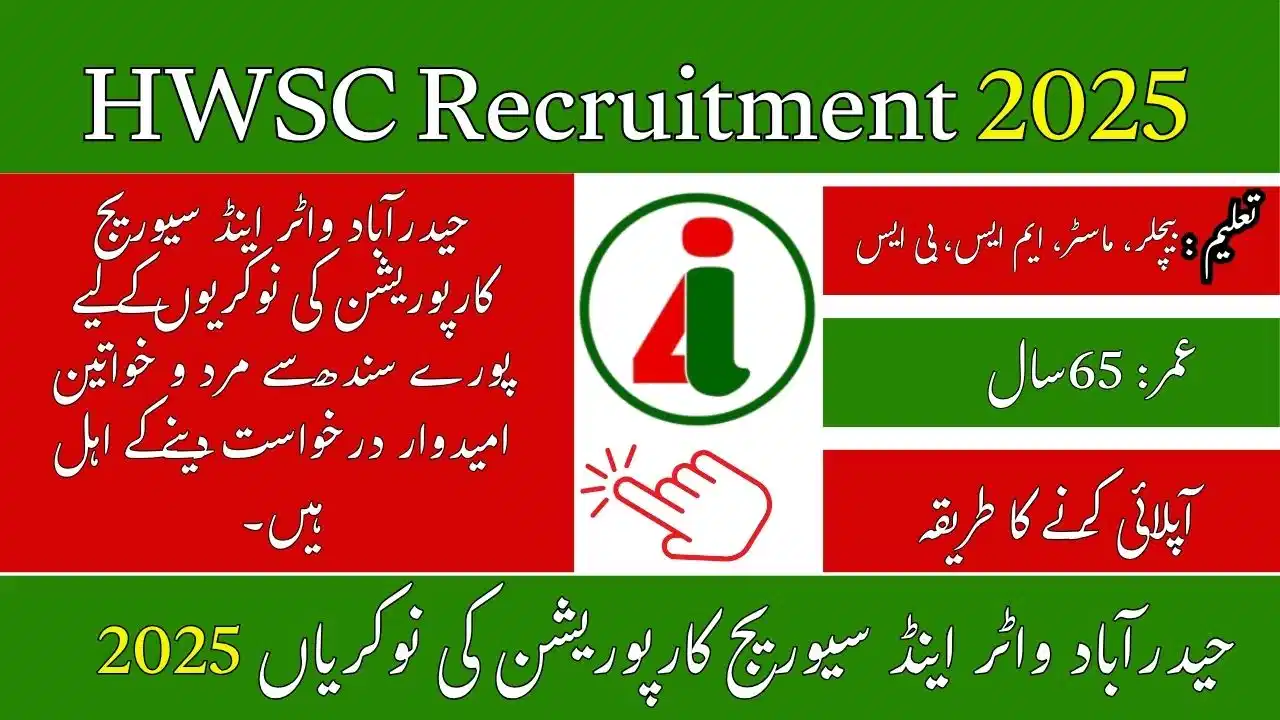 HWSC Recruitment 2025