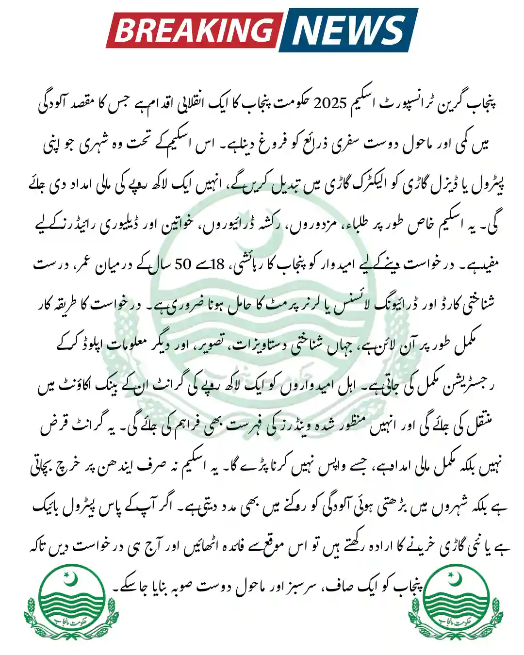 Punjab Electric Bike Reward 2025