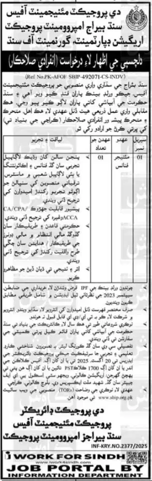 SBIP Careers 2025 Advertisement