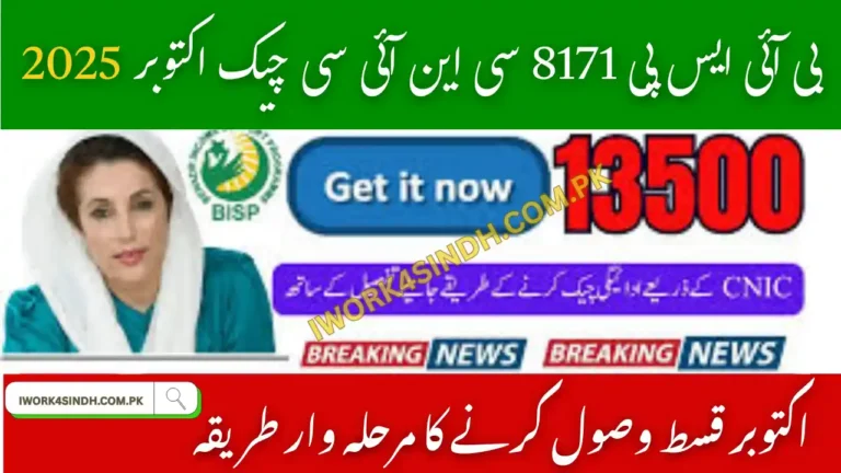 BISP 8171 CNIC Check October