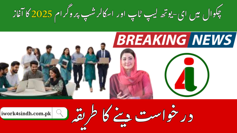Chakwal Students Laptop Scholarship 2025