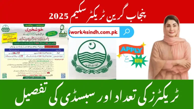 Green Tractor Balloting Punjab 2025