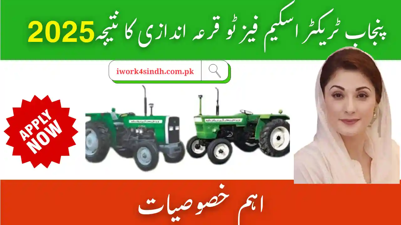 Punjab Tractor Scheme Phase II Balloting Result Announced – See Winner List
