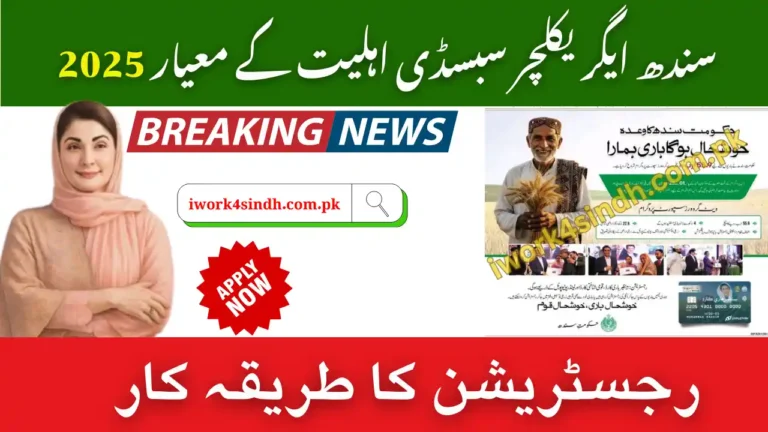 Sindh Agriculture Subsidy 2025