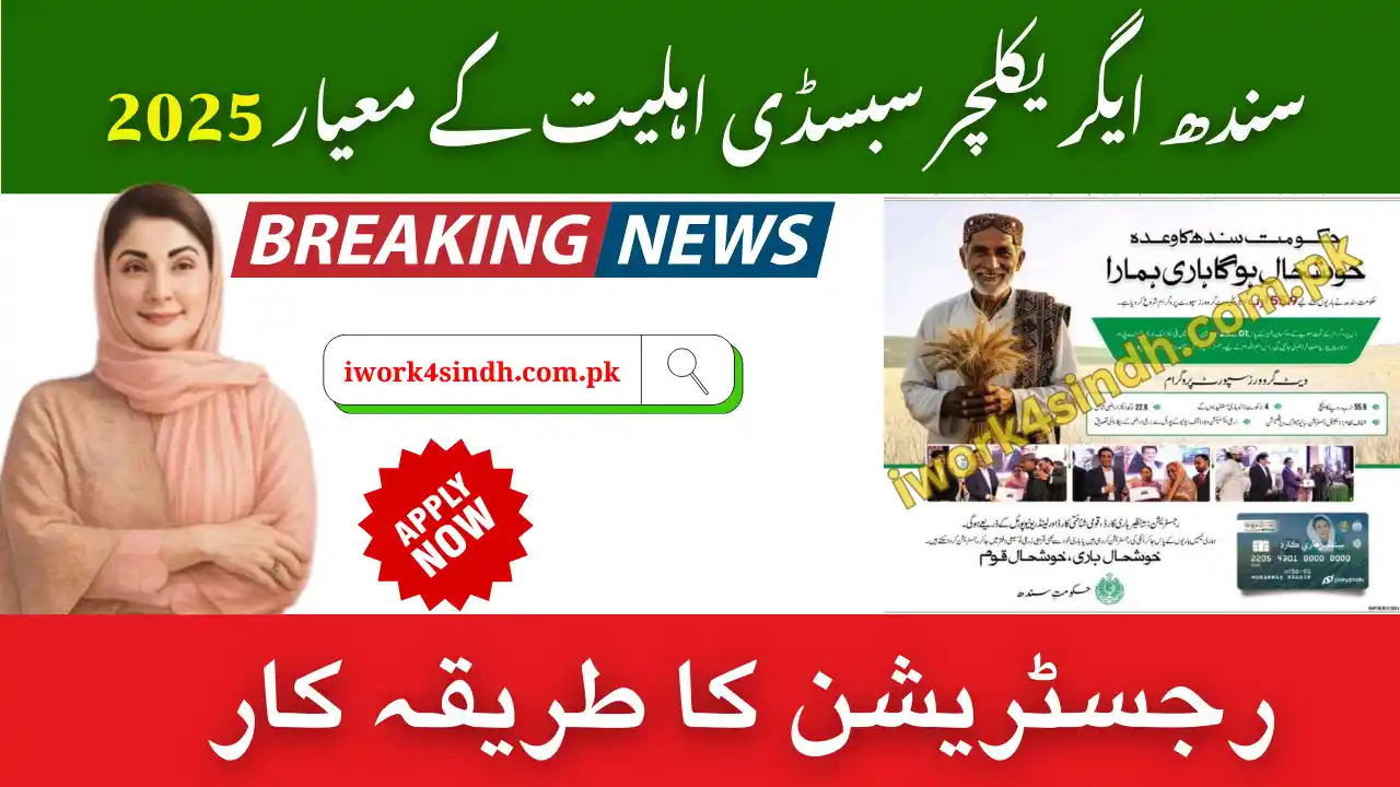 Sindh Agriculture Subsidy 2025