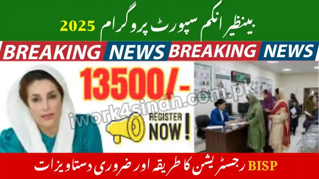 BISP Cluster Payment October 2025
