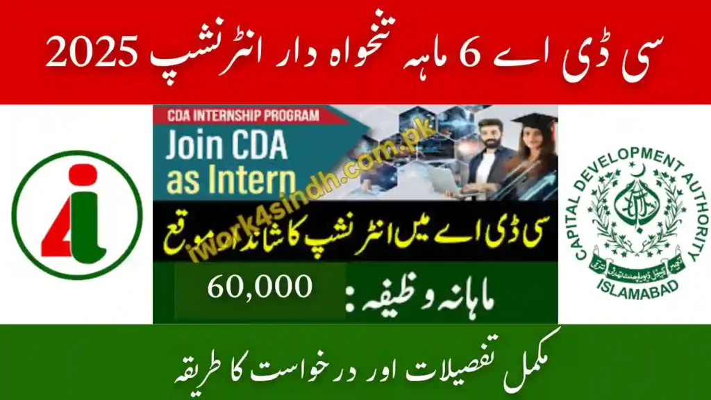 CDA 6-Month Paid Internship 2025