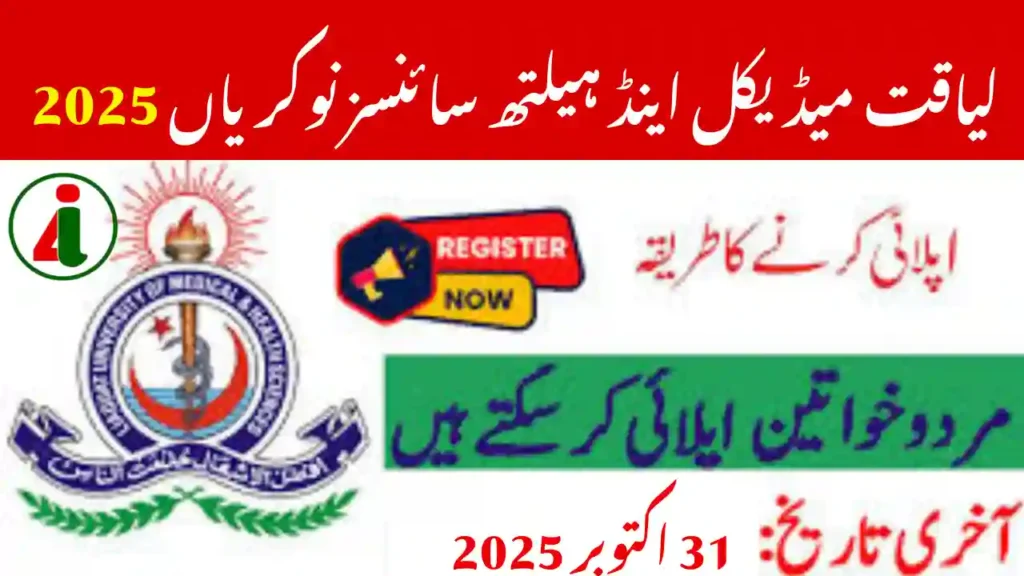 LUMHS Sindh Jobs