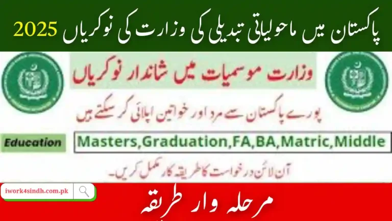 Ministry of Climate Change Jobs 2025
