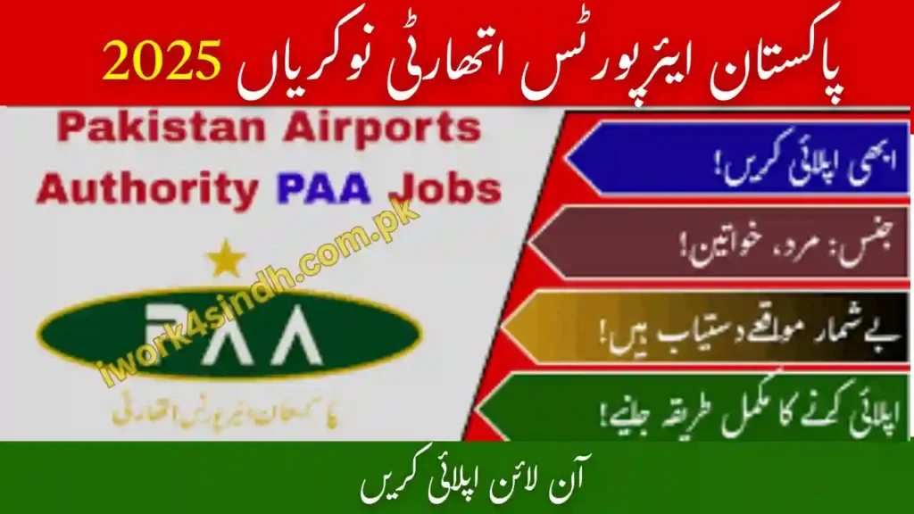 Pakistan Airports Authority Recruitment